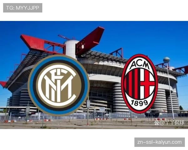 国米主场4-2击败AC米兰，领先优势扩大至6分